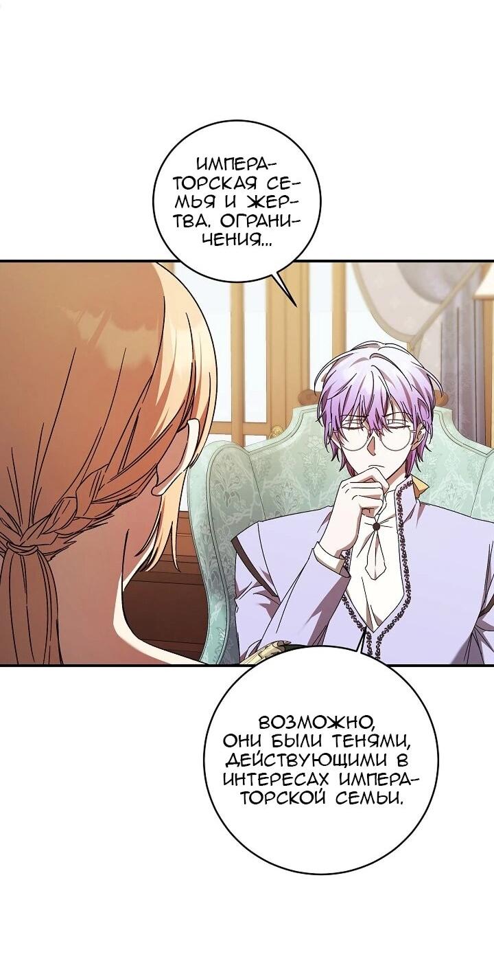 Манга Леди, разорвавшая помолвку, помешана лишь на финале. - Глава 80 Страница 37