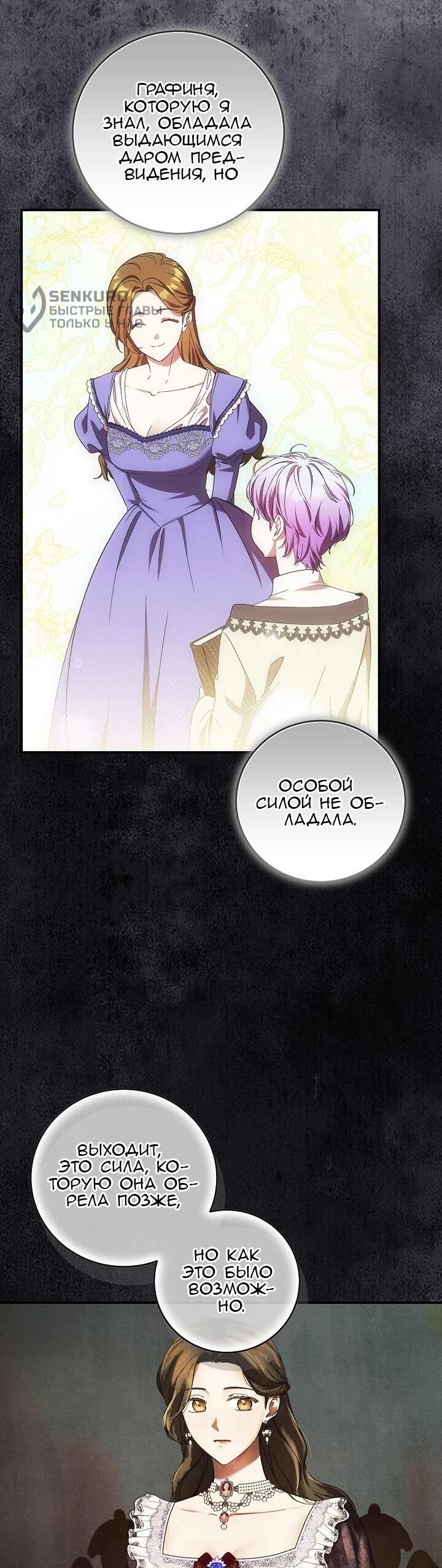 Манга Леди, разорвавшая помолвку, помешана лишь на финале. - Глава 80 Страница 27