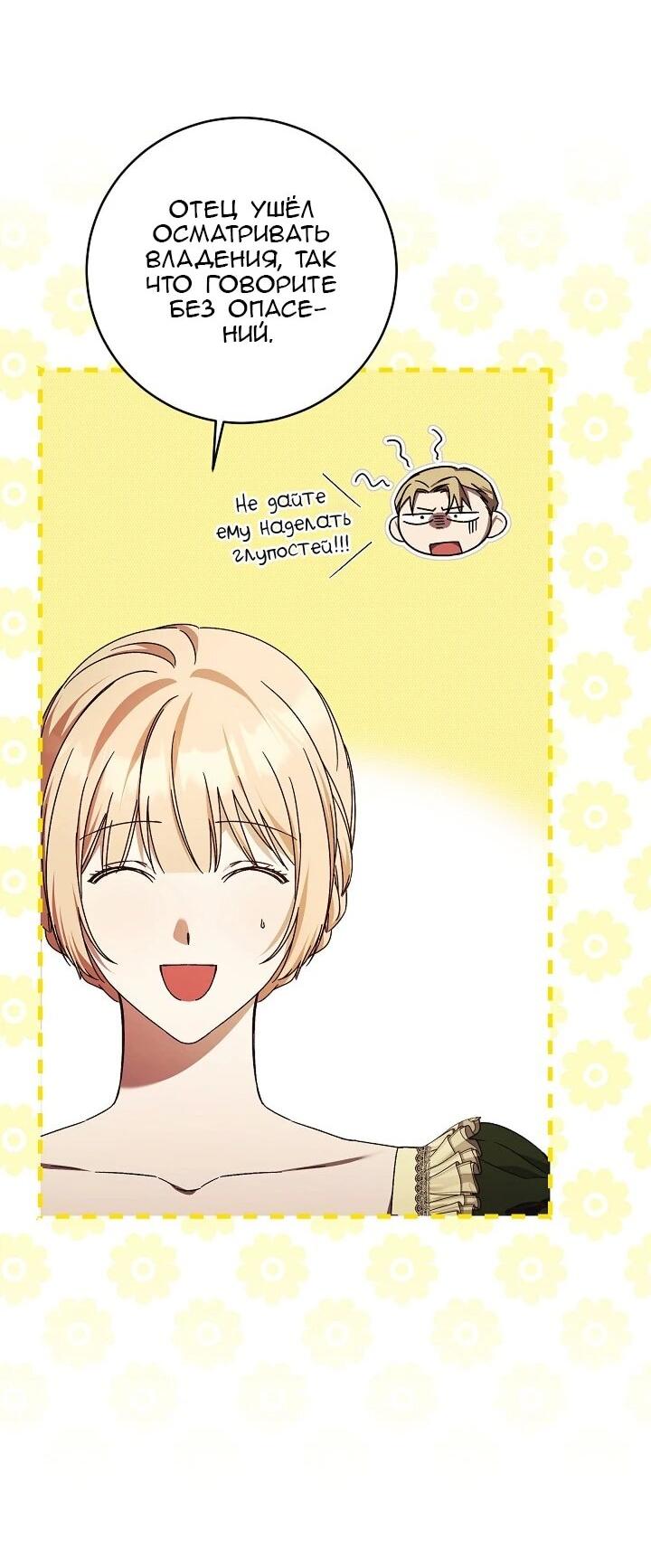 Манга Леди, разорвавшая помолвку, помешана лишь на финале. - Глава 80 Страница 24