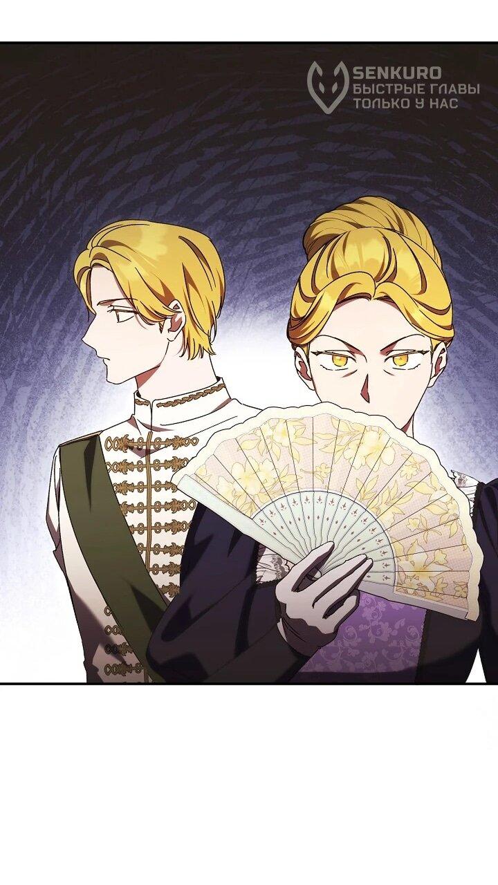 Манга Леди, разорвавшая помолвку, помешана лишь на финале. - Глава 82 Страница 32