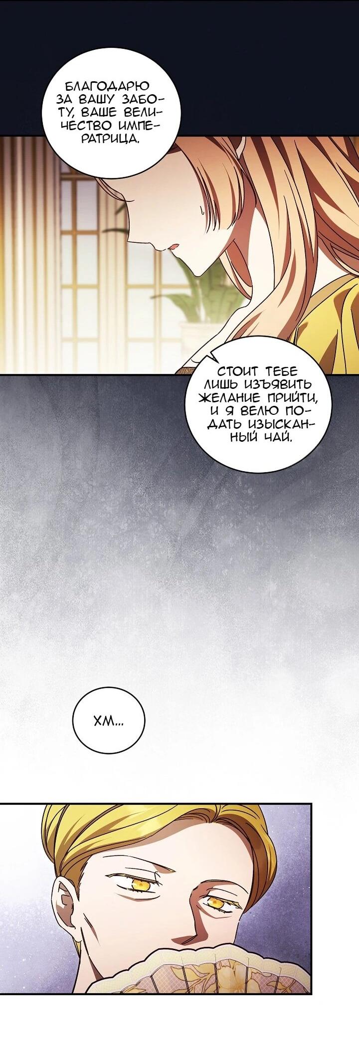 Манга Леди, разорвавшая помолвку, помешана лишь на финале. - Глава 82 Страница 19