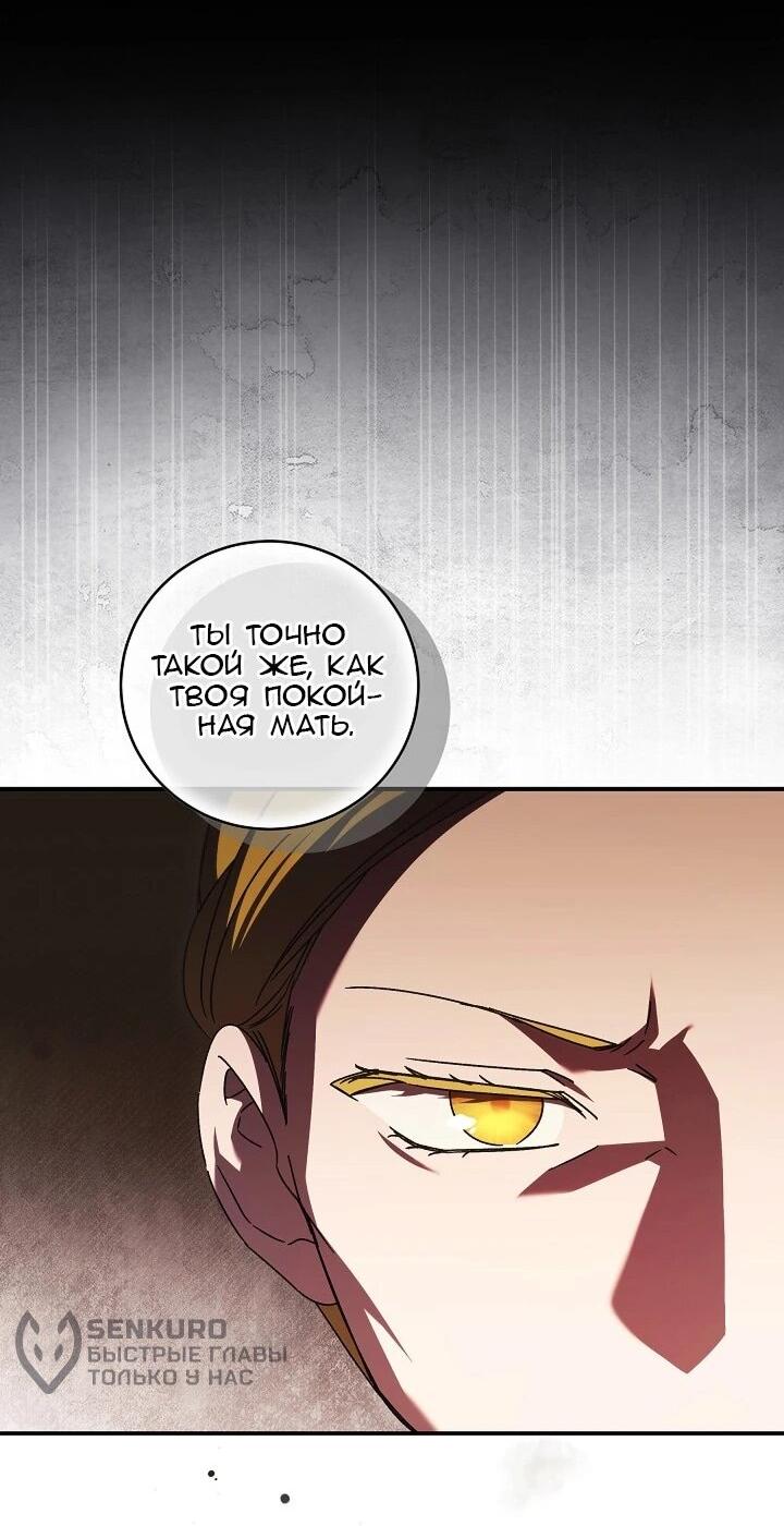 Манга Леди, разорвавшая помолвку, помешана лишь на финале. - Глава 82 Страница 28