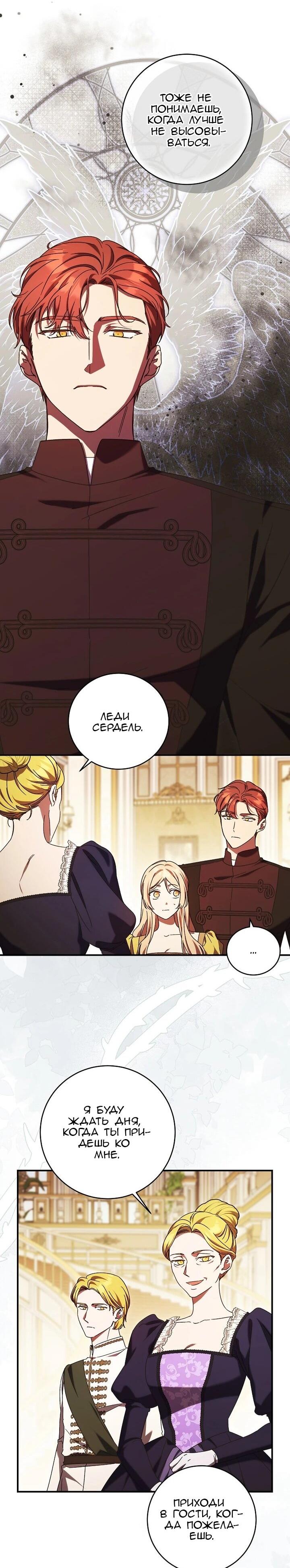 Манга Леди, разорвавшая помолвку, помешана лишь на финале. - Глава 82 Страница 29