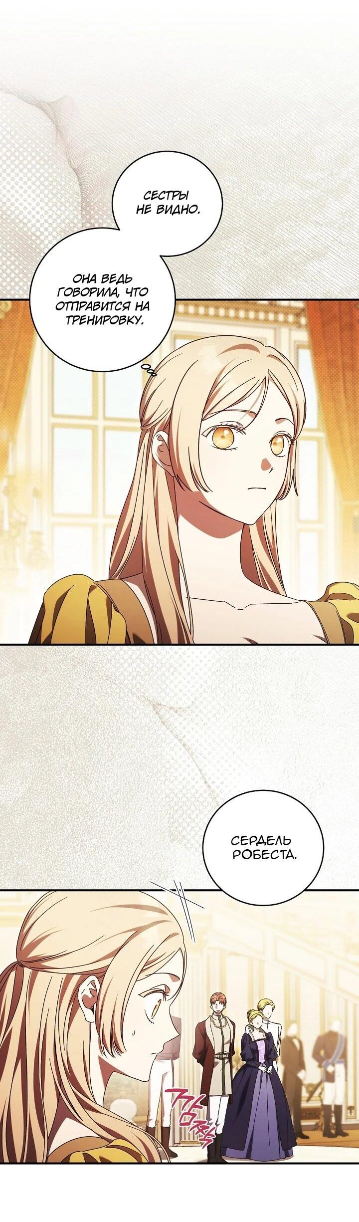 Манга Леди, разорвавшая помолвку, помешана лишь на финале. - Глава 82 Страница 3