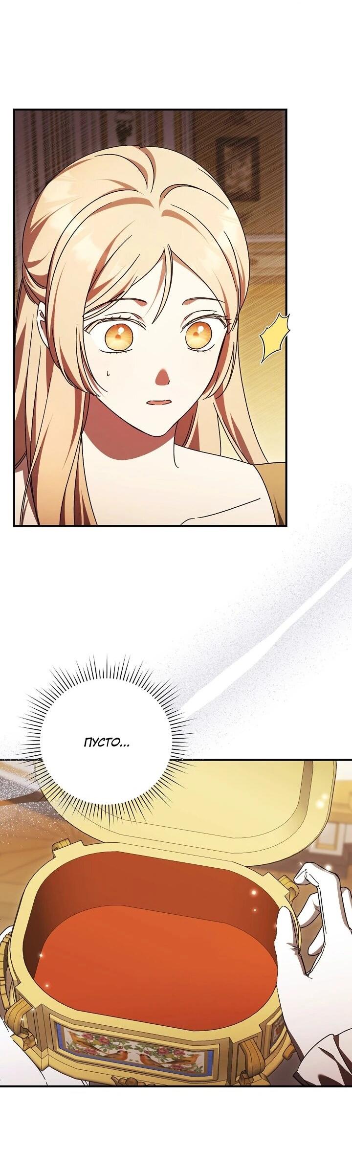 Манга Леди, разорвавшая помолвку, помешана лишь на финале. - Глава 82 Страница 7