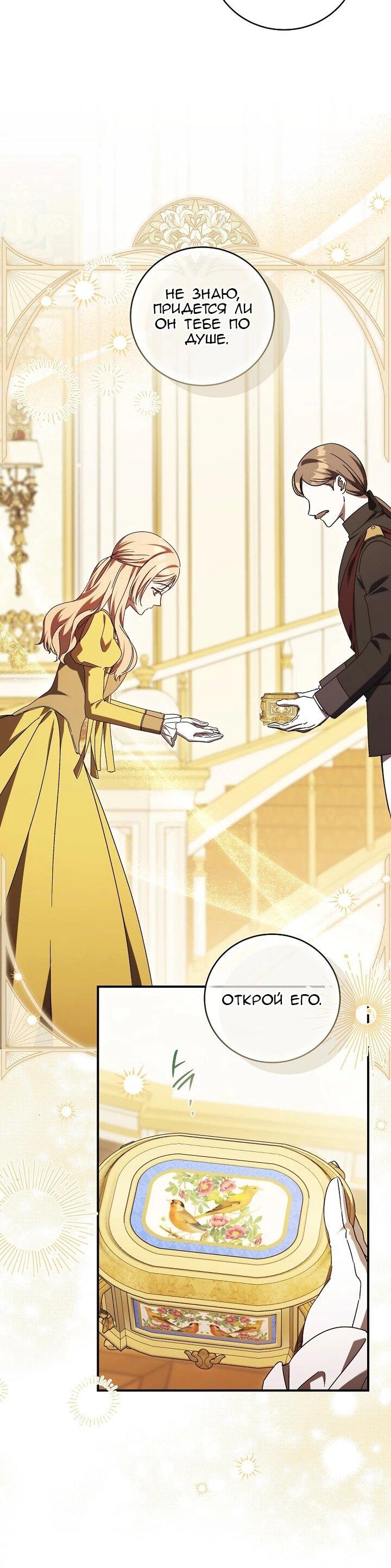 Манга Леди, разорвавшая помолвку, помешана лишь на финале. - Глава 82 Страница 6