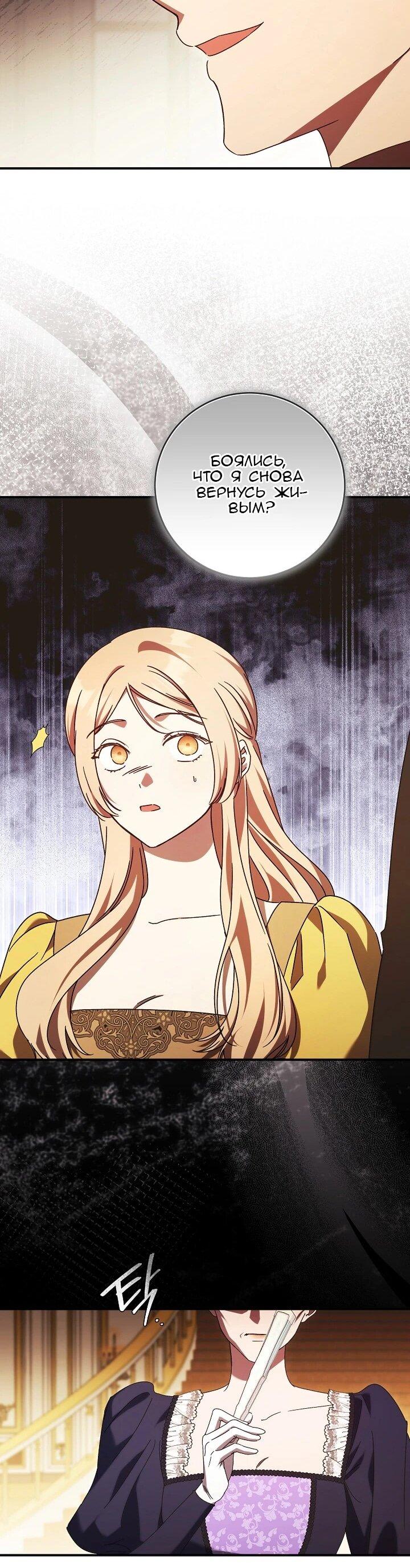 Манга Леди, разорвавшая помолвку, помешана лишь на финале. - Глава 82 Страница 26