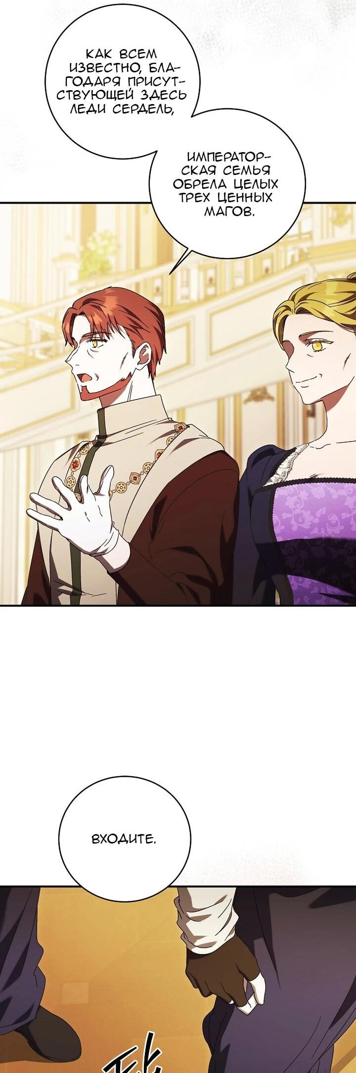 Манга Леди, разорвавшая помолвку, помешана лишь на финале. - Глава 82 Страница 9