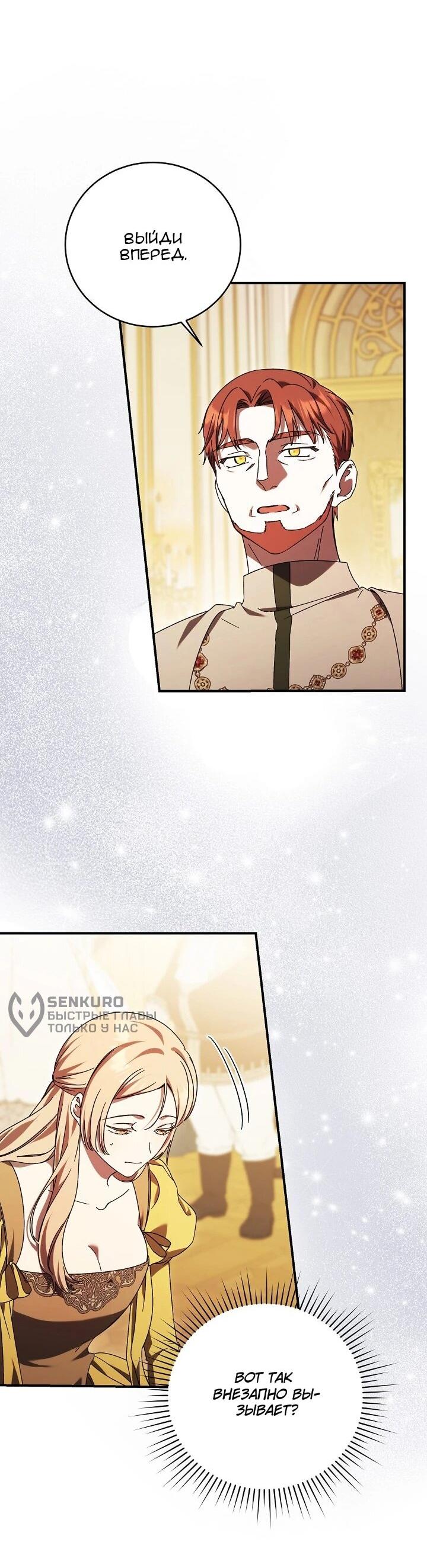 Манга Леди, разорвавшая помолвку, помешана лишь на финале. - Глава 82 Страница 4