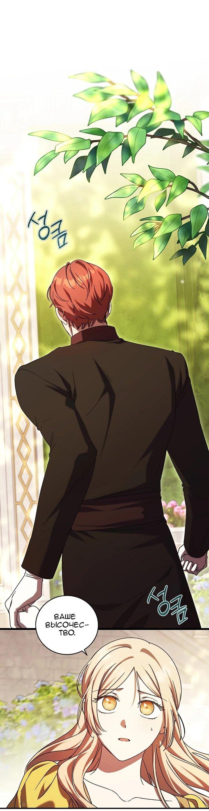 Манга Леди, разорвавшая помолвку, помешана лишь на финале. - Глава 82 Страница 33