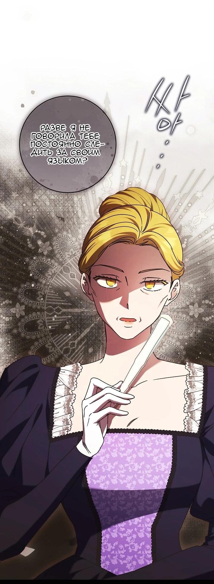 Манга Леди, разорвавшая помолвку, помешана лишь на финале. - Глава 82 Страница 27