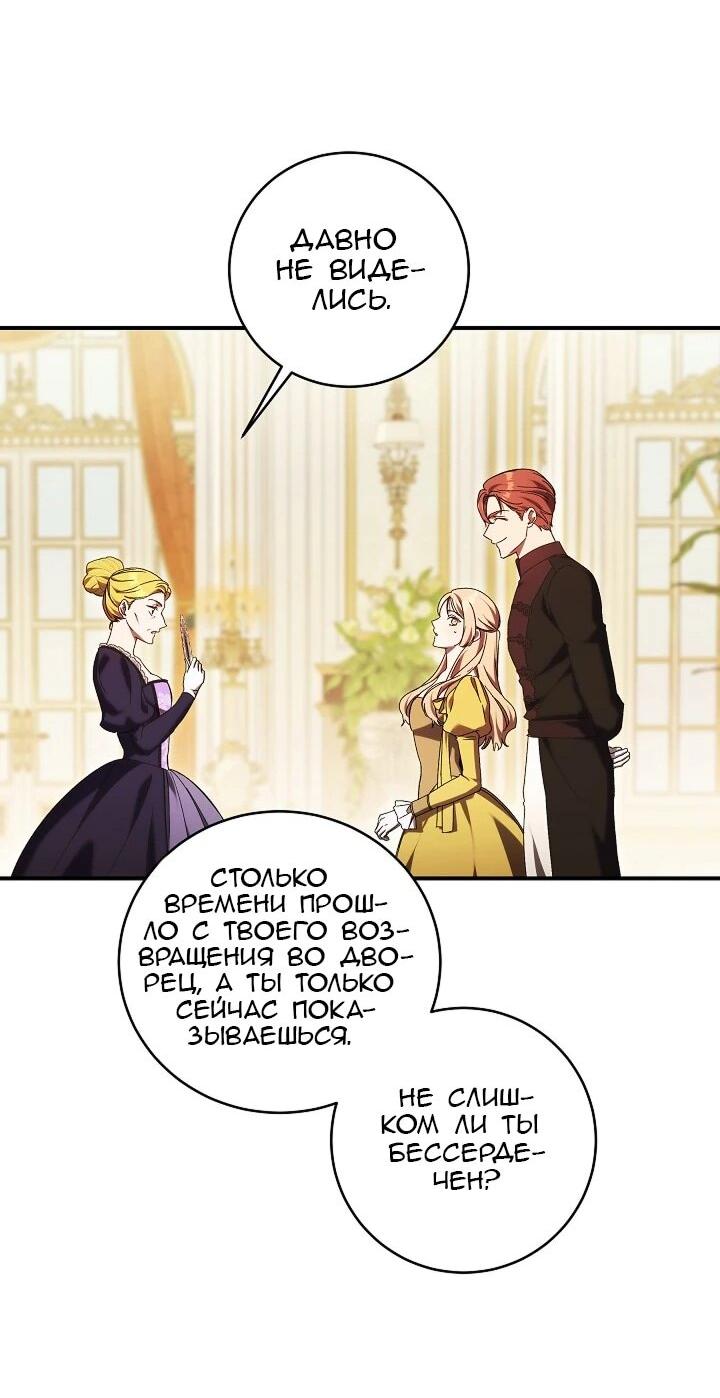 Манга Леди, разорвавшая помолвку, помешана лишь на финале. - Глава 82 Страница 24