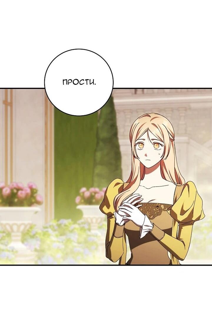 Манга Леди, разорвавшая помолвку, помешана лишь на финале. - Глава 82 Страница 38