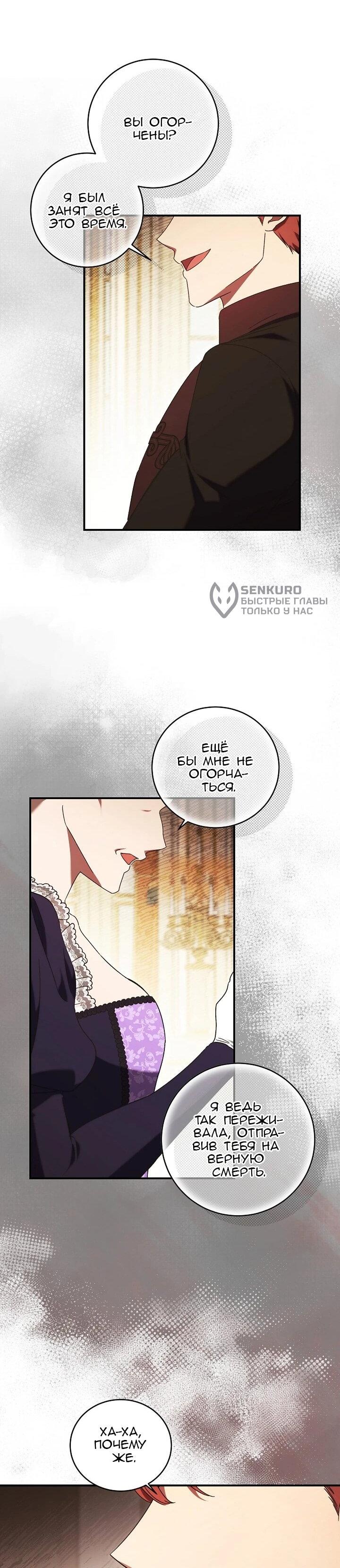 Манга Леди, разорвавшая помолвку, помешана лишь на финале. - Глава 82 Страница 25