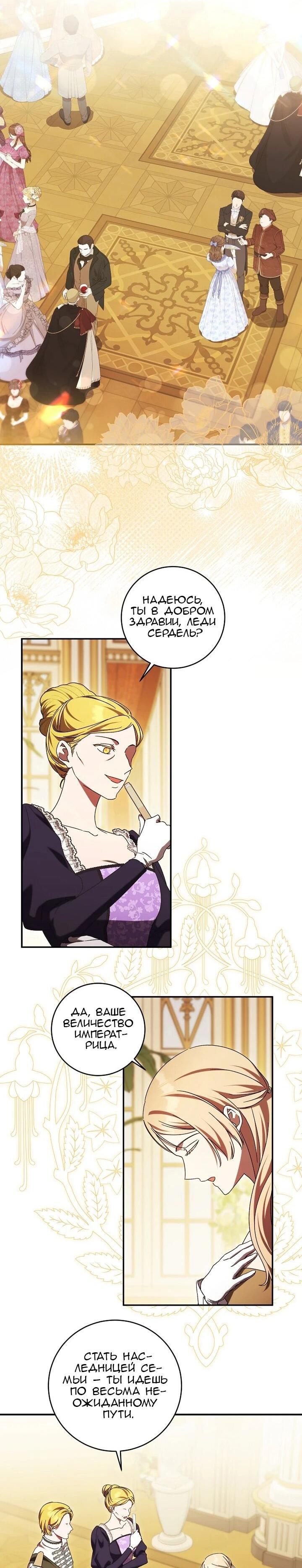 Манга Леди, разорвавшая помолвку, помешана лишь на финале. - Глава 82 Страница 14