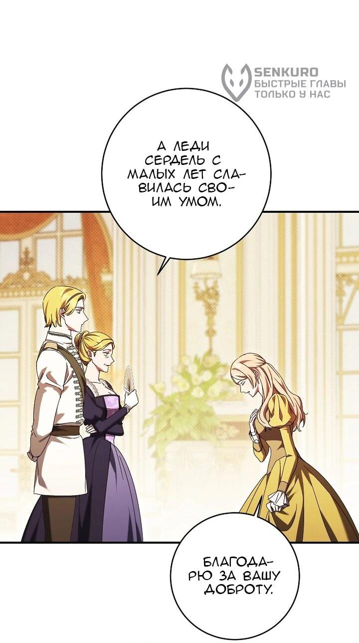 Манга Леди, разорвавшая помолвку, помешана лишь на финале. - Глава 82 Страница 16