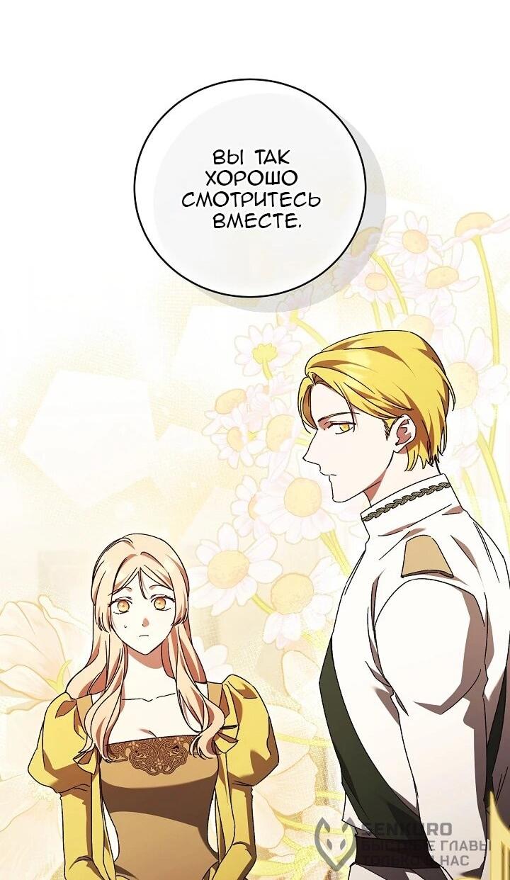 Манга Леди, разорвавшая помолвку, помешана лишь на финале. - Глава 82 Страница 20