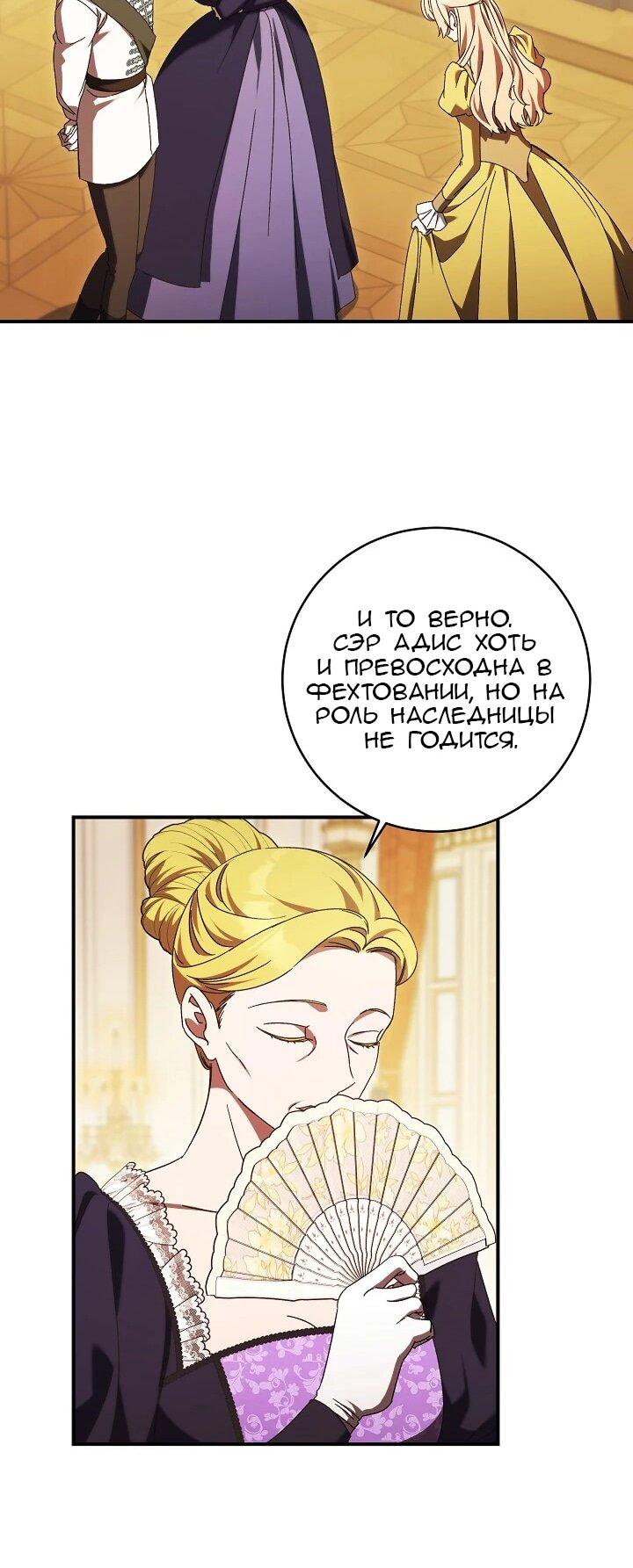 Манга Леди, разорвавшая помолвку, помешана лишь на финале. - Глава 82 Страница 15