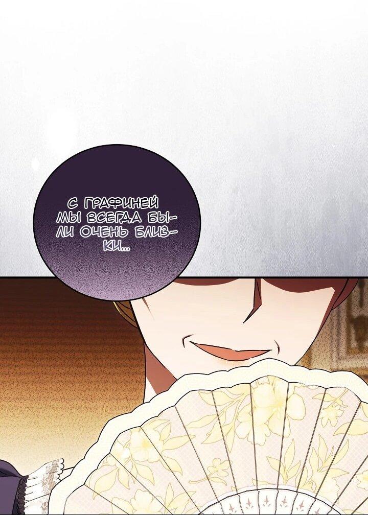 Манга Леди, разорвавшая помолвку, помешана лишь на финале. - Глава 82 Страница 17