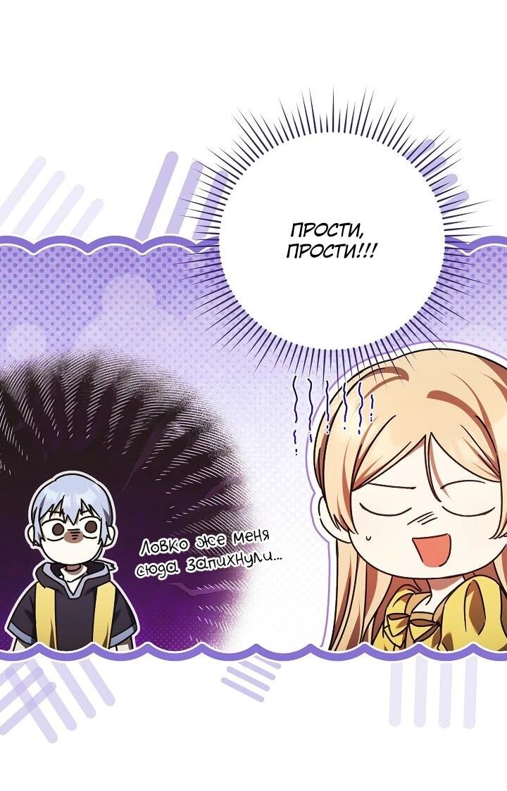 Манга Леди, разорвавшая помолвку, помешана лишь на финале. - Глава 82 Страница 12