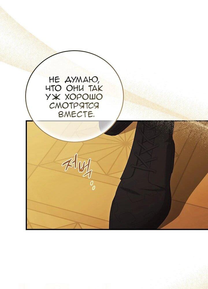 Манга Леди, разорвавшая помолвку, помешана лишь на финале. - Глава 82 Страница 22