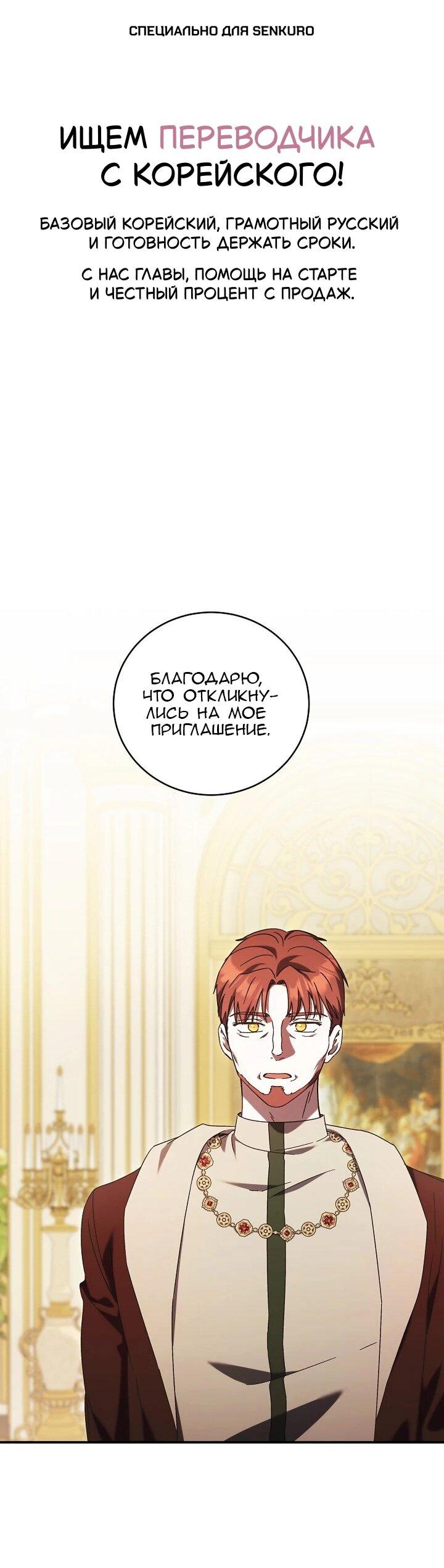 Манга Леди, разорвавшая помолвку, помешана лишь на финале. - Глава 82 Страница 1