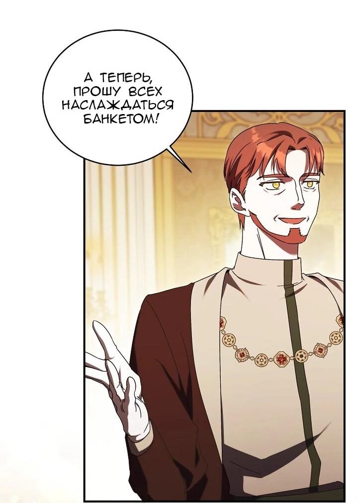 Манга Леди, разорвавшая помолвку, помешана лишь на финале. - Глава 82 Страница 13