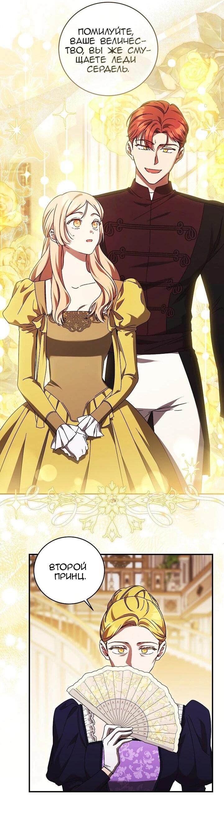 Манга Леди, разорвавшая помолвку, помешана лишь на финале. - Глава 82 Страница 23