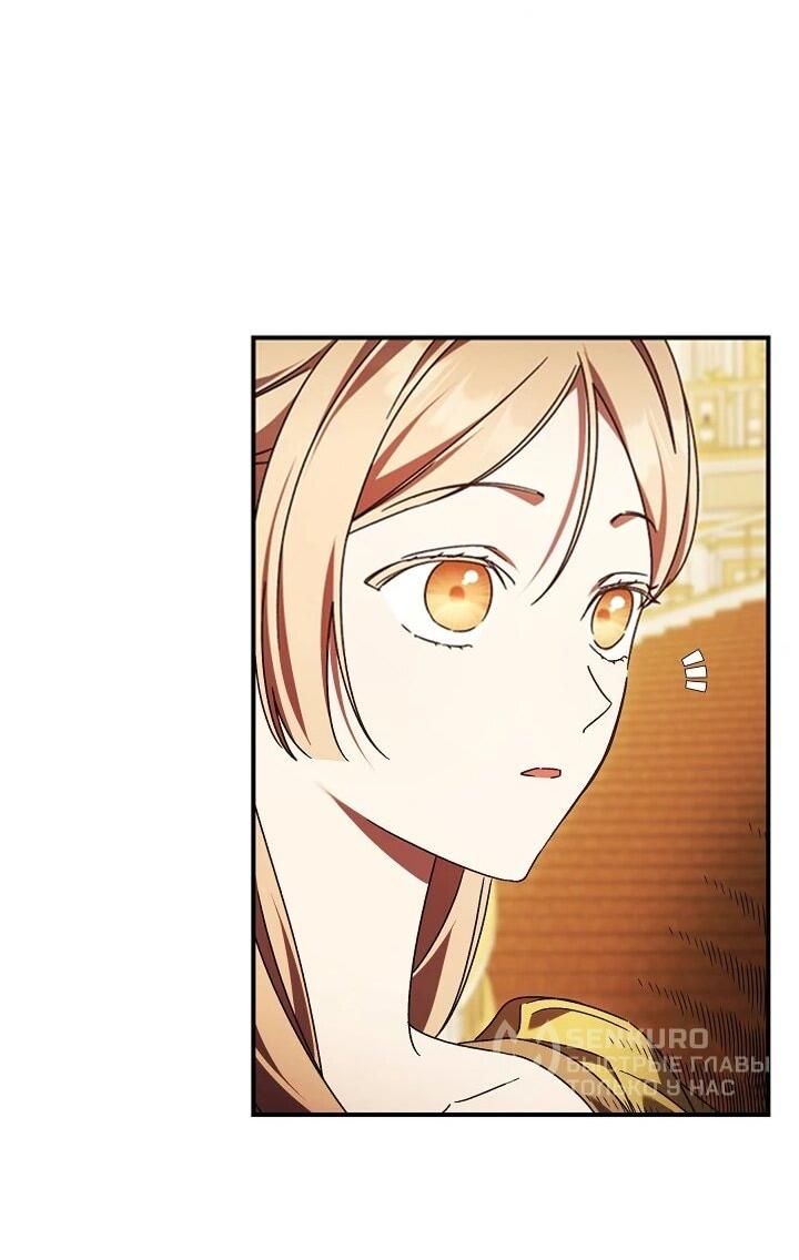 Манга Леди, разорвавшая помолвку, помешана лишь на финале. - Глава 82 Страница 11