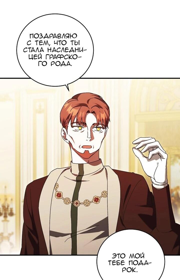 Манга Леди, разорвавшая помолвку, помешана лишь на финале. - Глава 82 Страница 5