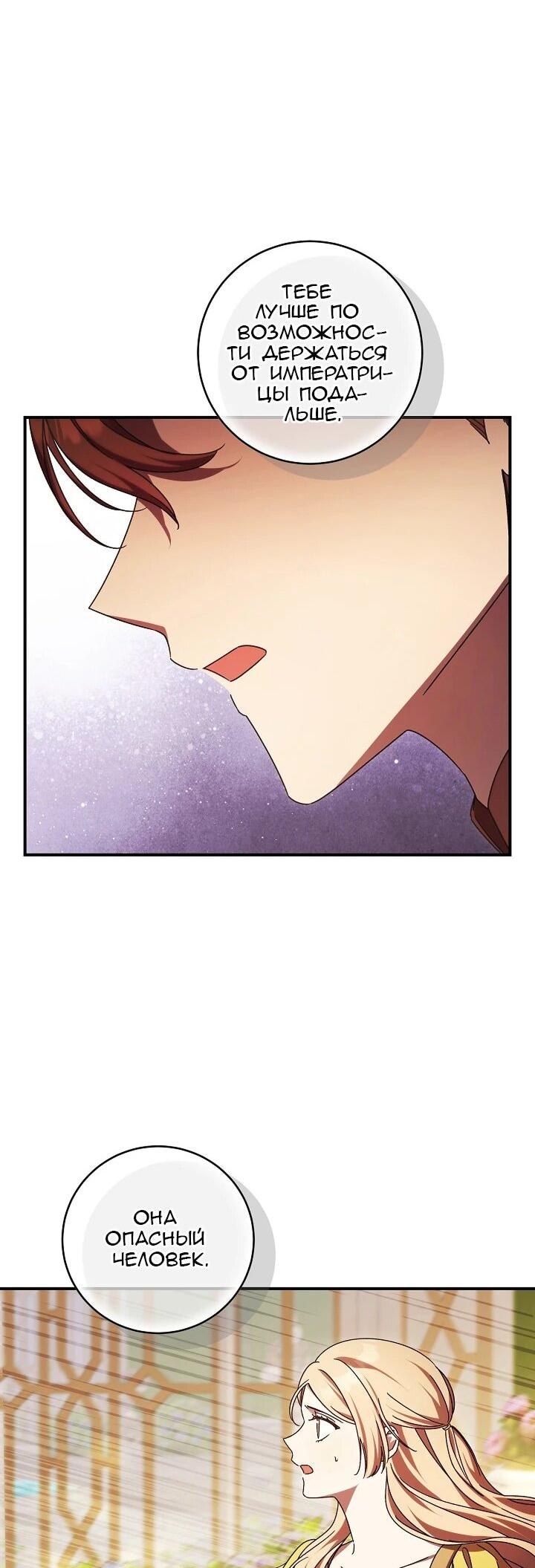 Манга Леди, разорвавшая помолвку, помешана лишь на финале. - Глава 82 Страница 34