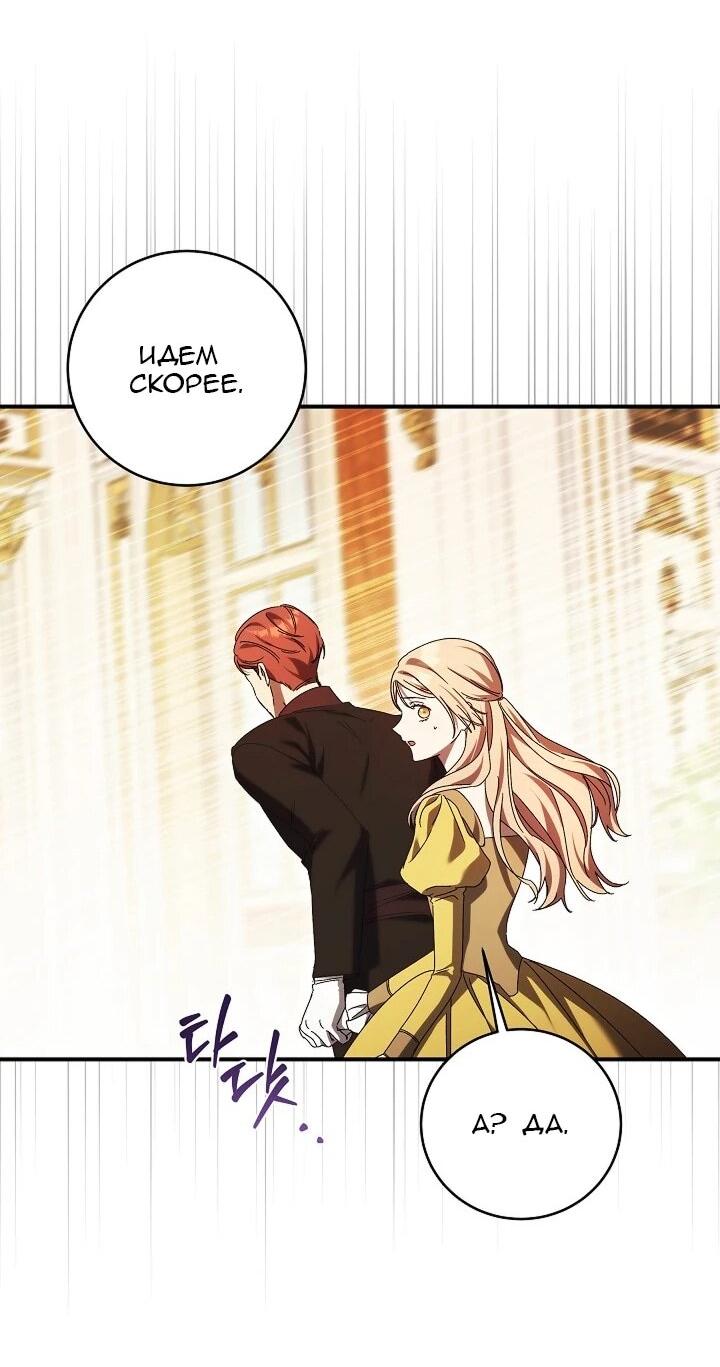 Манга Леди, разорвавшая помолвку, помешана лишь на финале. - Глава 82 Страница 31