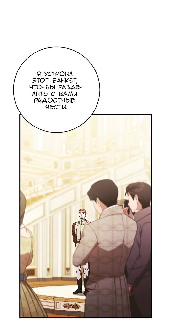 Манга Леди, разорвавшая помолвку, помешана лишь на финале. - Глава 82 Страница 2