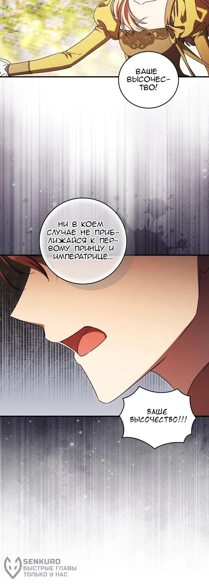 Манга Леди, разорвавшая помолвку, помешана лишь на финале. - Глава 82 Страница 35