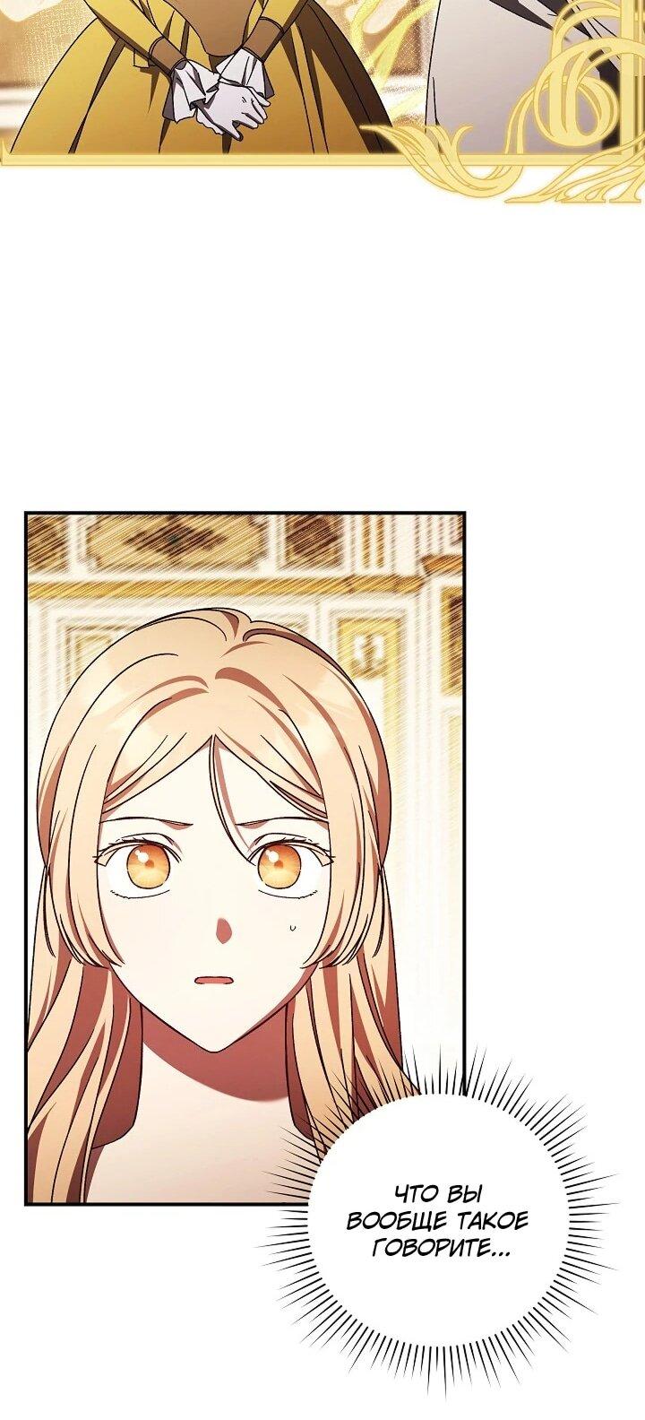 Манга Леди, разорвавшая помолвку, помешана лишь на финале. - Глава 82 Страница 21