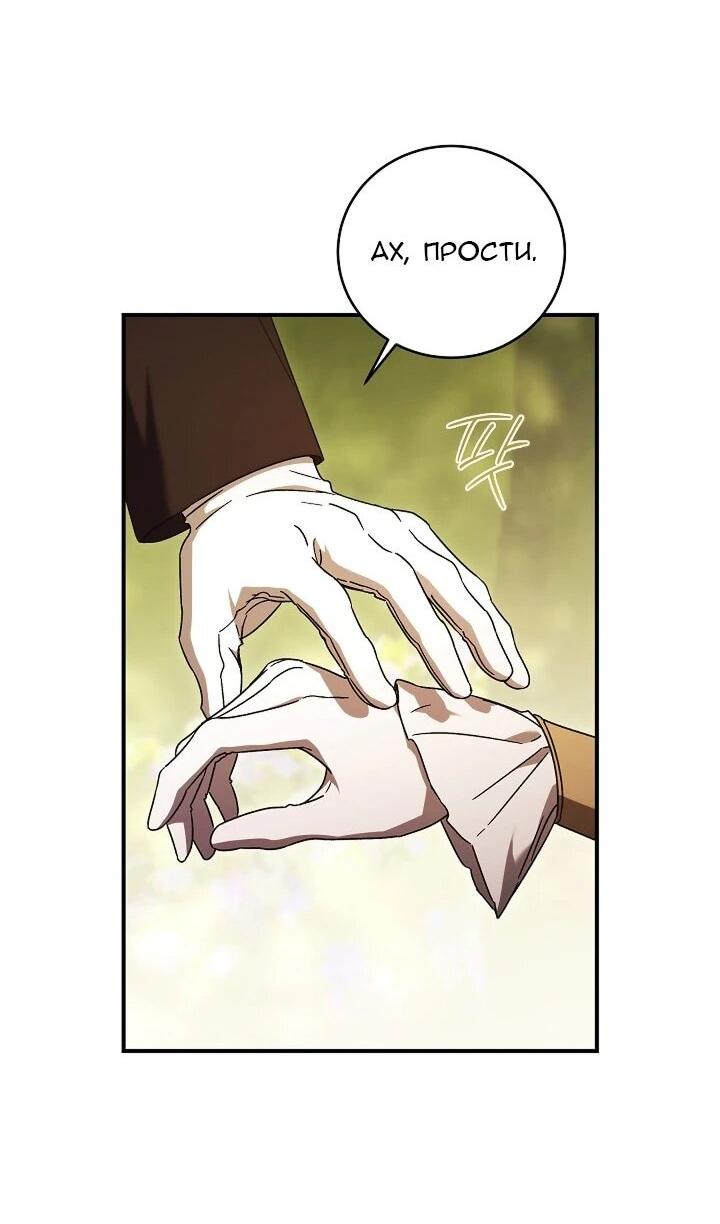 Манга Леди, разорвавшая помолвку, помешана лишь на финале. - Глава 82 Страница 37