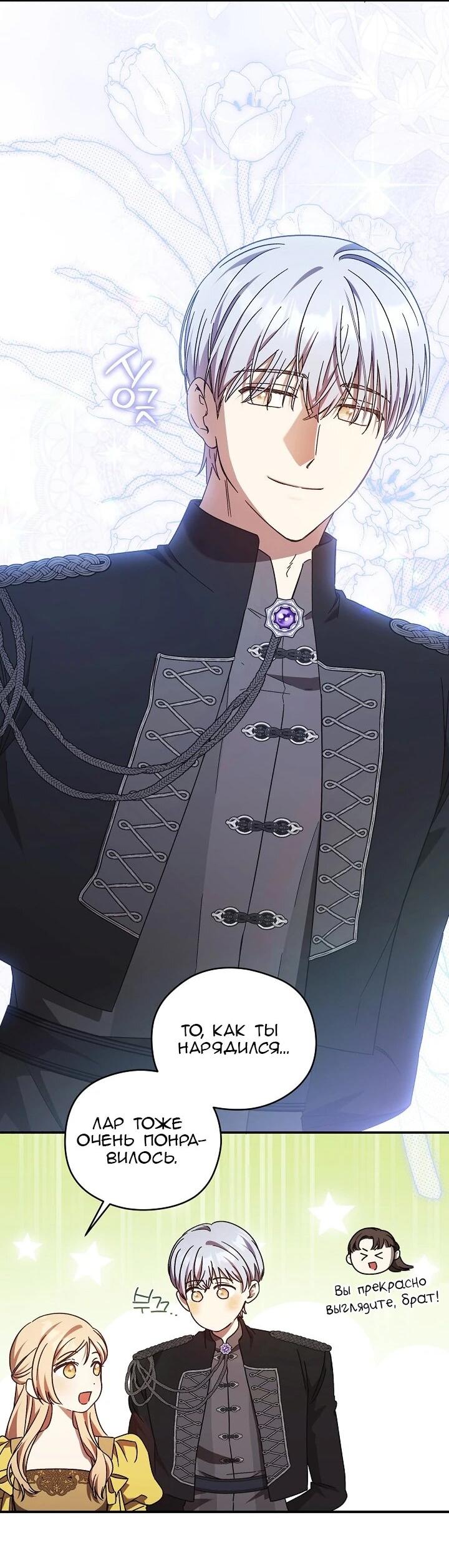 Манга Леди, разорвавшая помолвку, помешана лишь на финале. - Глава 81 Страница 8