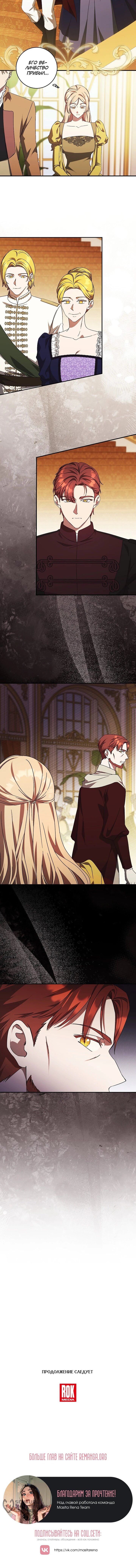 Манга Леди, разорвавшая помолвку, помешана лишь на финале. - Глава 81 Страница 41