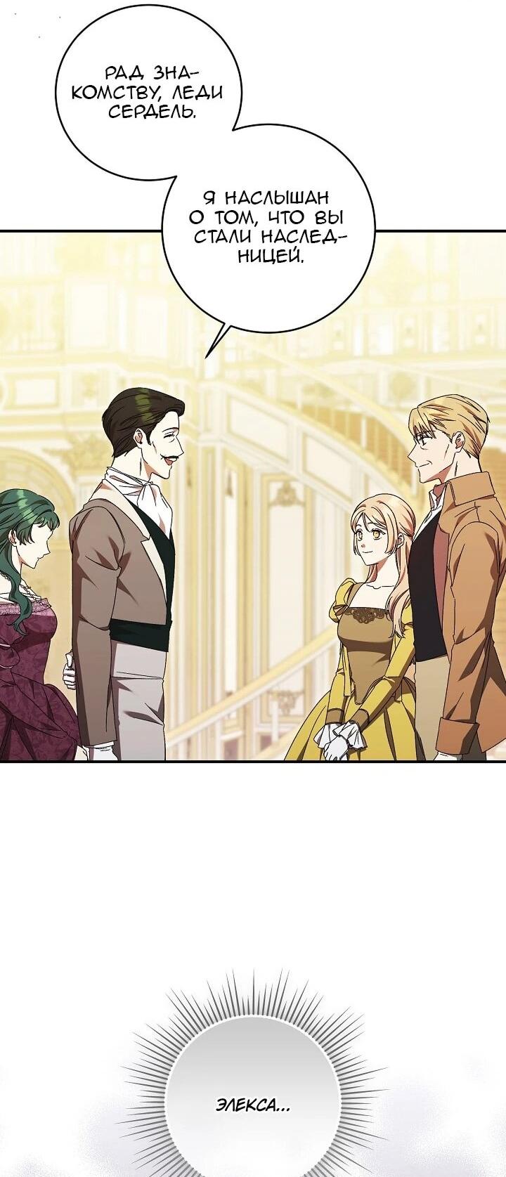 Манга Леди, разорвавшая помолвку, помешана лишь на финале. - Глава 81 Страница 15