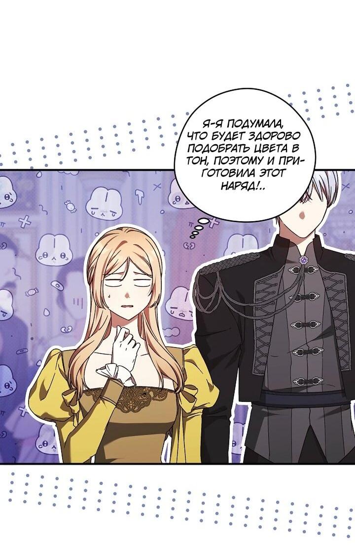 Манга Леди, разорвавшая помолвку, помешана лишь на финале. - Глава 81 Страница 3