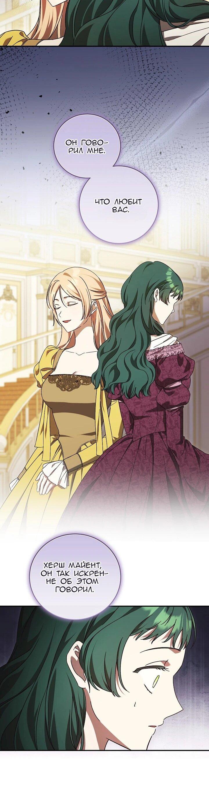 Манга Леди, разорвавшая помолвку, помешана лишь на финале. - Глава 81 Страница 21