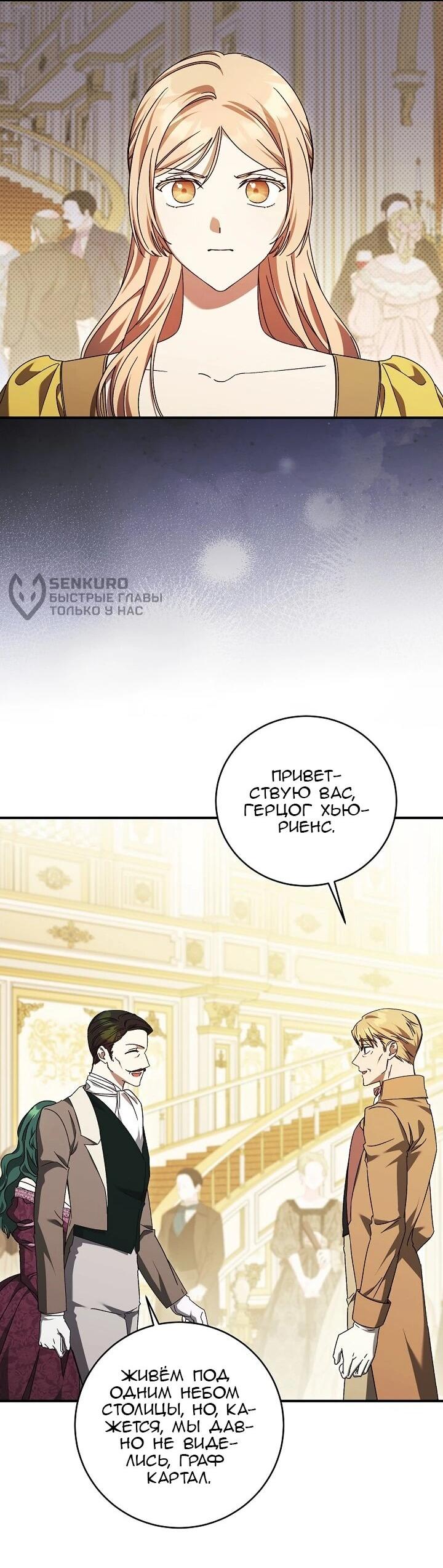 Манга Леди, разорвавшая помолвку, помешана лишь на финале. - Глава 81 Страница 13