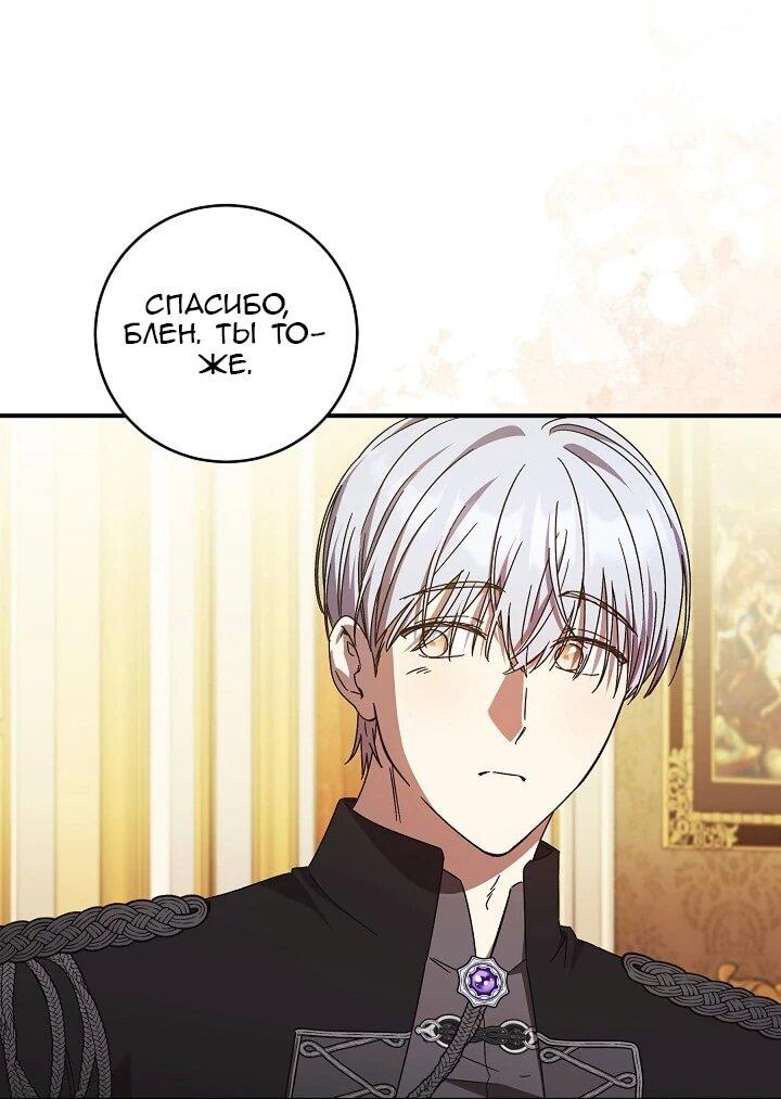 Манга Леди, разорвавшая помолвку, помешана лишь на финале. - Глава 81 Страница 7