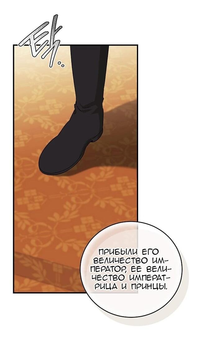 Манга Леди, разорвавшая помолвку, помешана лишь на финале. - Глава 81 Страница 39