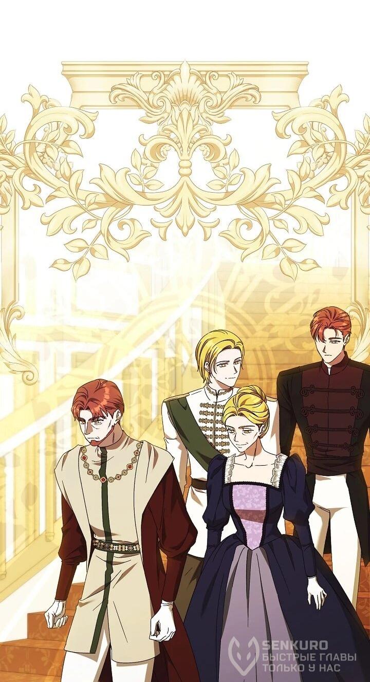 Манга Леди, разорвавшая помолвку, помешана лишь на финале. - Глава 81 Страница 40