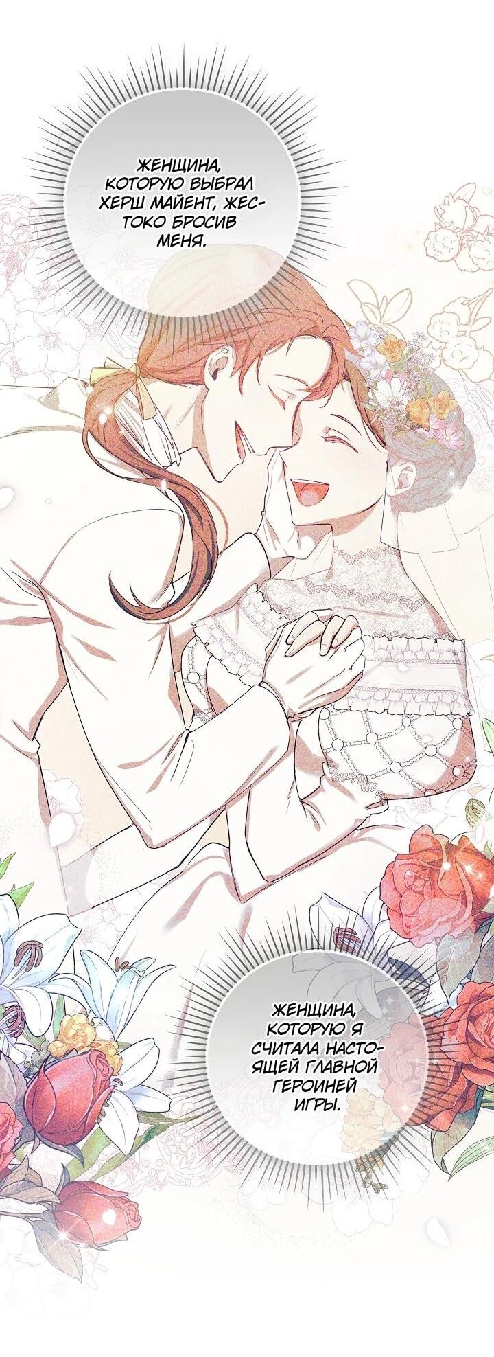 Манга Леди, разорвавшая помолвку, помешана лишь на финале. - Глава 81 Страница 18