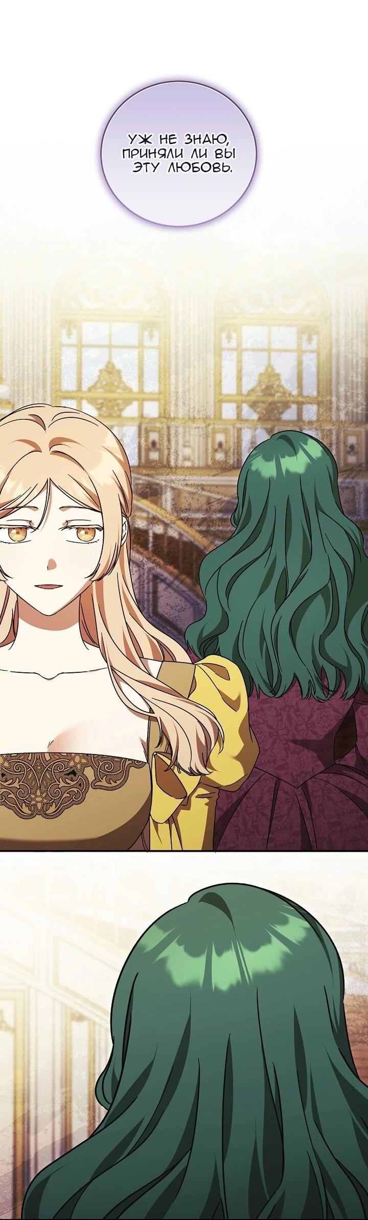 Манга Леди, разорвавшая помолвку, помешана лишь на финале. - Глава 81 Страница 22