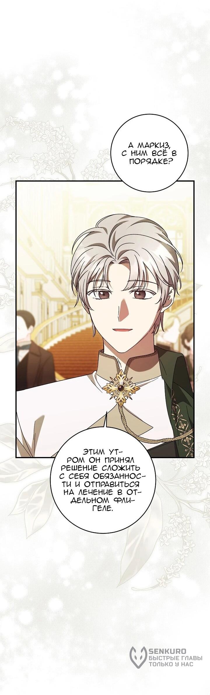 Манга Леди, разорвавшая помолвку, помешана лишь на финале. - Глава 81 Страница 30