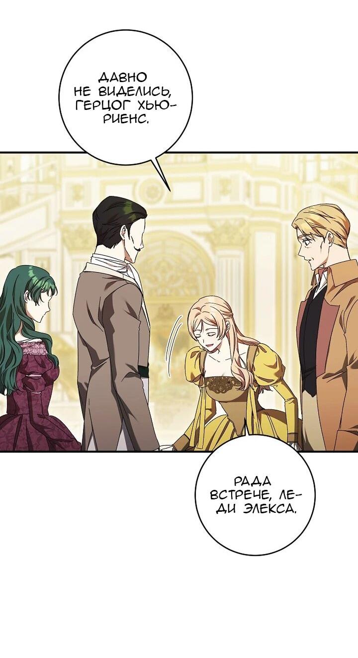 Манга Леди, разорвавшая помолвку, помешана лишь на финале. - Глава 81 Страница 19