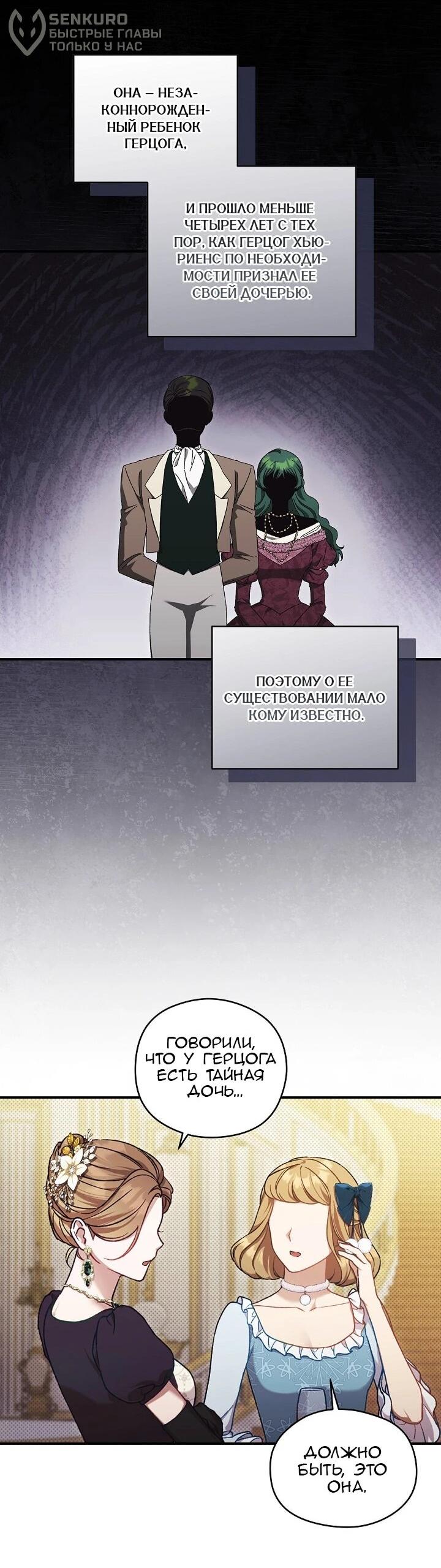 Манга Леди, разорвавшая помолвку, помешана лишь на финале. - Глава 81 Страница 17